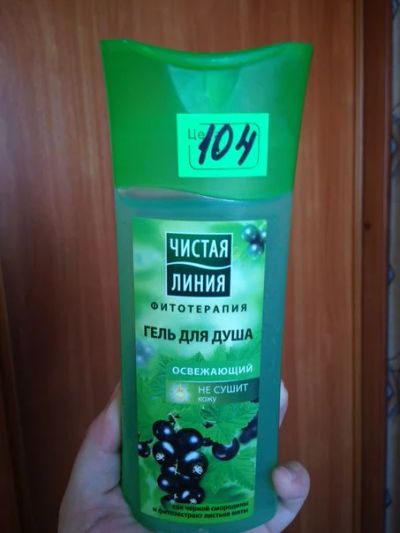 Лот: 6033905. Фото: 1. гель для душа Чистая линия черная... Уход за телом