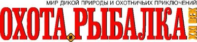 Лот: 4859377. Фото: 1. Подборка журналов ''Охота и рыбалка... Другое (хобби, туризм, спорт)
