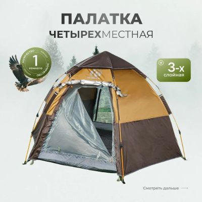 Лот: 24101666. Фото: 1. Палатка 4-местная, 270х440х165... Палатки, тенты