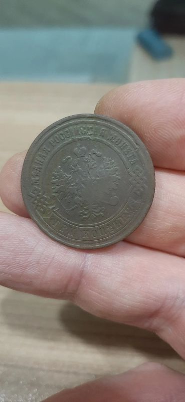 Лот: 19944421. Фото: 1. 3 копейки 1875 года. Россия до 1917 года