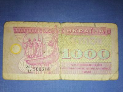 Лот: 23566513. Фото: 1. 1000 карбованцев 1992 год Украина. Россия, СССР, страны СНГ