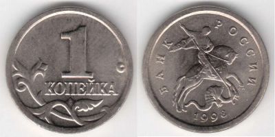 Лот: 6700992. Фото: 1. 1 копейка 1998 год. С-П. Россия после 1991 года