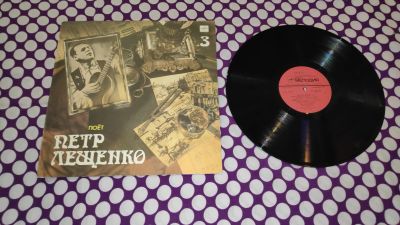 Лот: 25601627. Фото: 1. " Пётр Лещенко " большая виниловая... Аудиозаписи