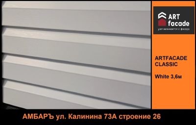 Лот: 21183964. Фото: 1. Сайдинг панель Artfacade Classic... Фасадные материалы, сайдинг