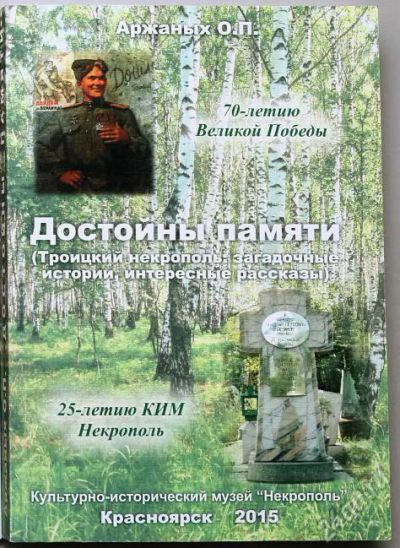 Лот: 6270620. Фото: 1. Книга красноярского краеведа О... История