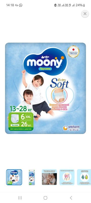 Лот: 24560651. Фото: 1. Памперсы moony. Детская гигиена