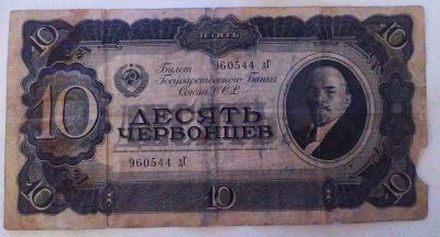 Лот: 25373845. Фото: 1. СССР 10 червонцев 1937. Россия, СССР, страны СНГ