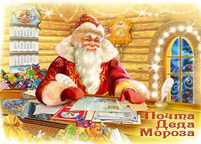 Лот: 4528483. Фото: 1. Именное письмо от Деда Мороза... Другое (дети растут)