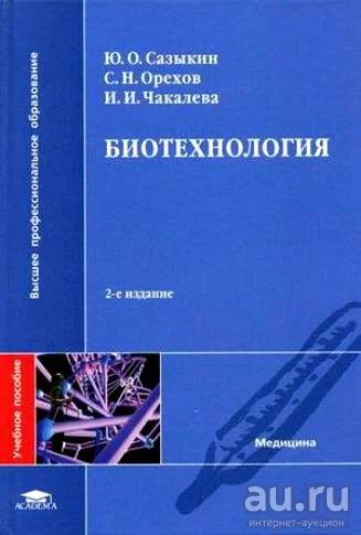 Лот: 16282785. Фото: 1. Сазыкин Юрий, Чакалева Ирина... Традиционная медицина