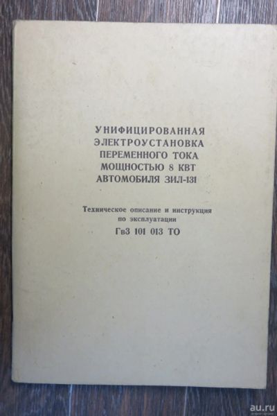 Лот: 17765113. Фото: 1. Унифицированная установка переменного... Электротехника, радиотехника