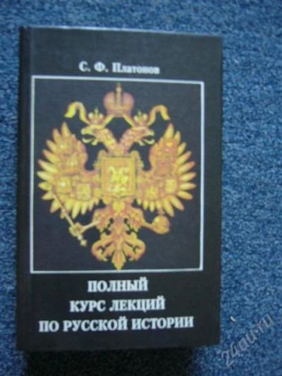 Лот: 1092383. Фото: 1. полный курс лекций по русской... Другое (литература, книги)