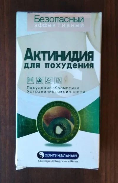 Лот: 11681138. Фото: 1. Капсулы для похудения "Актинидия... Уход за телом