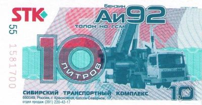 Лот: 2382027. Фото: 1. халява! (талоны стк на бензин... Бензин, топливо