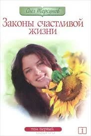 Лот: 7474244. Фото: 1. Законы счастливой жизни 1 и 3... Другое (хобби, туризм, спорт)
