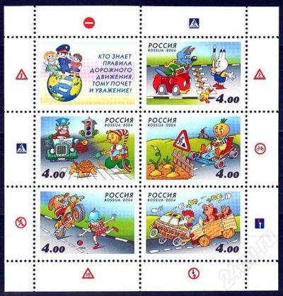 Лот: 696706. Фото: 1. 2004 (961-965) безопасность на... Марки