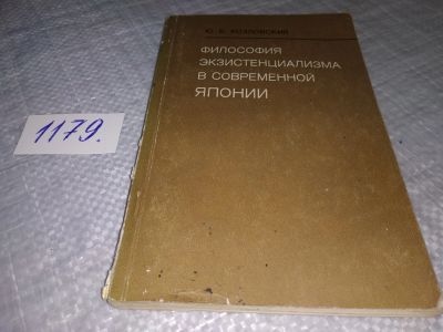 Лот: 18397629. Фото: 1. Козловский Юрий Борисович - Философия... Философия