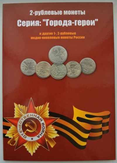 Лот: 3862496. Фото: 1. Альбом-планшет под 2-х рублевые... Аксессуары, литература