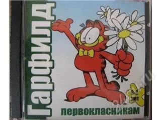 Лот: 90189. Фото: 1. Гарфилд первоклассникам. Игры для ПК