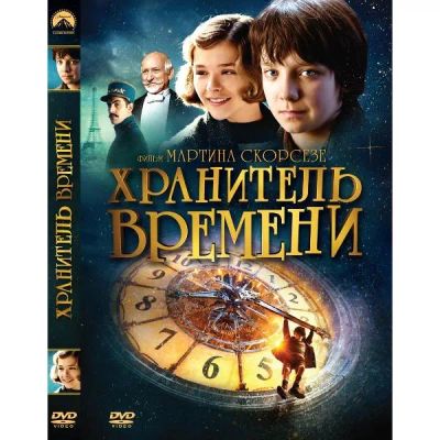 Лот: 24540020. Фото: 1. DVD-видеодиск ND Play Хранитель... CD, DVD, BluRay