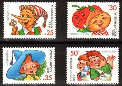 Лот: 696346. Фото: 1. 1992 (15-18) литературные герои. Марки