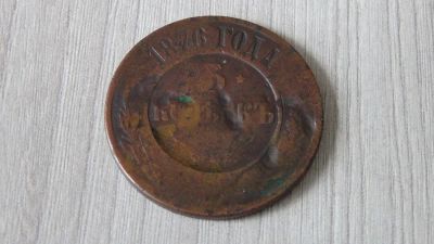 Лот: 5297222. Фото: 1. 5 копеек 1876. Россия до 1917 года