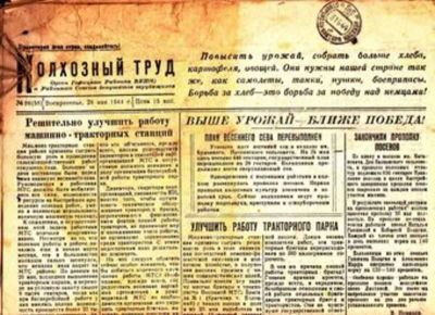 Лот: 23445107. Фото: 1. Колхозный труд | Май 1944 г... Открытки, конверты