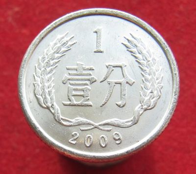 Лот: 15318602. Фото: 1. Китай 1 фэнь, 2009г. Остальные страны