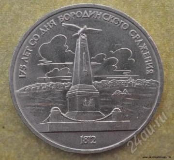 Лот: 2465498. Фото: 1. 1 рубль 1987 года 12. Россия и СССР 1917-1991 года