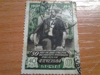 Лот: 2666217. Фото: 1. 1954 50 лет со дня смерти А.П... Марки
