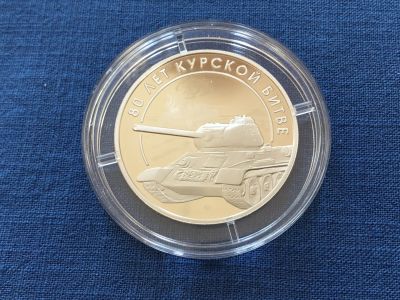 Лот: 25632785. Фото: 1. Россия 2023 (2025) год 80 лет... Юбилейные
