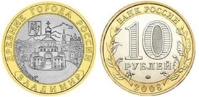 Лот: 6929800. Фото: 1. 10 рублей. Серия "Древние города... Россия после 1991 года