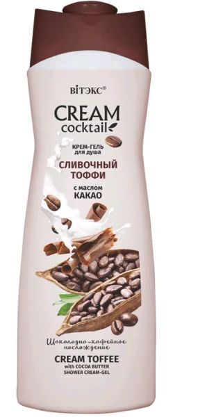 Лот: 19196063. Фото: 1. Вiтэкс Cream Coctail - Сливочный... Уход за телом