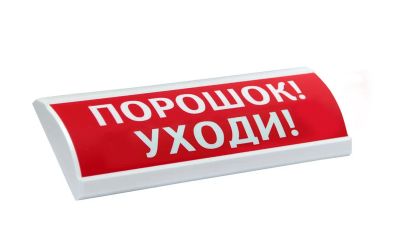 Лот: 24347753. Фото: 1. Табло ЛЮКС-24 "Порошок! Уходи... Сигнализации, датчики противопожарные, охранные