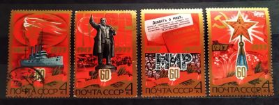 Лот: 23903712. Фото: 1. СССР 1977 60-я годовщина Великой... Марки