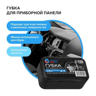 Лот: 25617591. Фото: 1. Губка для ухода за пластиком Grand... Средства по уходу
