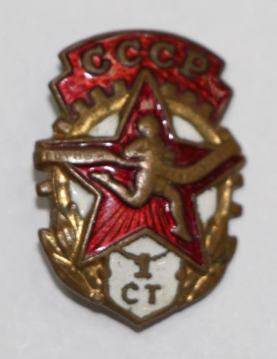 Лот: 8710637. Фото: 1. Тяжелый знак: ГТО. 1 ст. СССР... Сувенирные