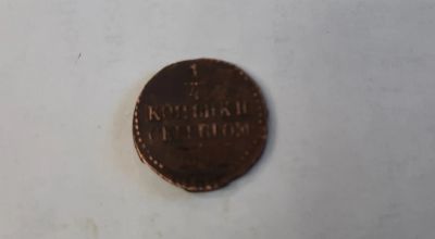Лот: 18797723. Фото: 1. Монета 1/4 коп.1873г. Россия до 1917 года