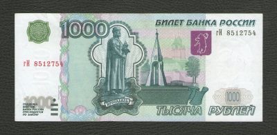 Лот: 16682172. Фото: 1. 1000 рублей 1997 года (модификация... Россия, СССР, страны СНГ
