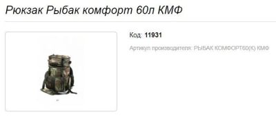 Лот: 10587240. Фото: 1. Рюкзак Рыбак комфорт 60л КМФ Код... Рюкзаки