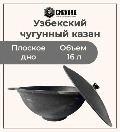 Лот: 22029848. Фото: 1. Узбекский чугунный казан 16 литров... Жаровни, казаны