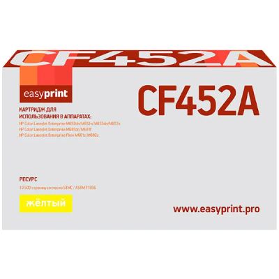 Лот: 24443619. Фото: 1. Картридж EasyPrint LH-CF452A/HP... Картриджи, расходные материалы