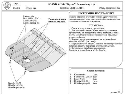 Лот: 4130666. Фото: 1. SSang Yong Kyron (2006-) Защита... Детали тюнинга