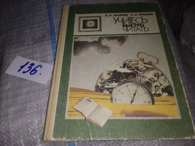 Лот: 16180444. Фото: 1. Андреев О.А.; Хромов Л.Н., Учитесь... Другое (учебники и методическая литература)