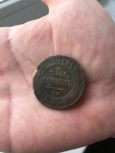 Лот: 15253625. Фото: 1. 5 копеек 1869. Россия до 1917 года