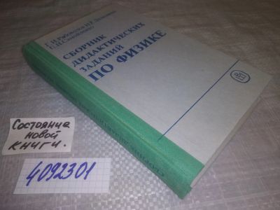 Лот: 25123405. Фото: 1. ок...(409231) Сборник дидактических... Физико-математические науки
