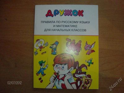 Лот: 1961110. Фото: 1. пособие для начальных классов... Для школы