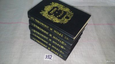 Лот: 8992100. Фото: 1. Трон и любовь (комплект из 5 книг... Художественная