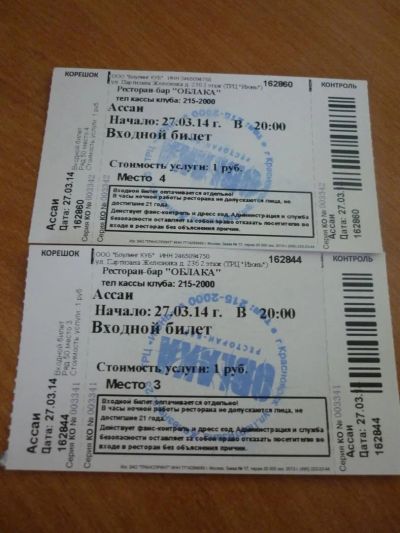 Лот: 3892614. Фото: 1. Два билета в бар Облака 27.03... Развлечения, мероприятия