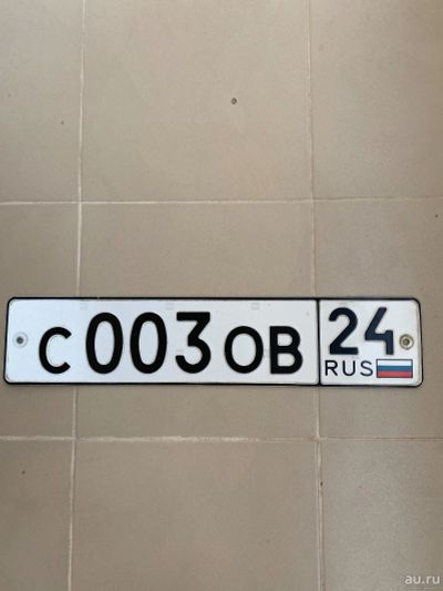 Лот: 18184108. Фото: 1. Гос.номер С 003 ОВ 24. Госномера