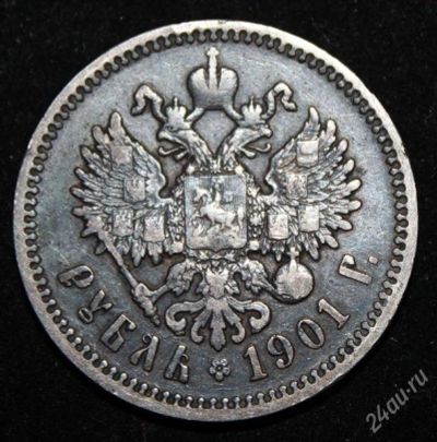 Лот: 1699472. Фото: 1. 1 рубль 1901 год ФЗ. Россия до 1917 года